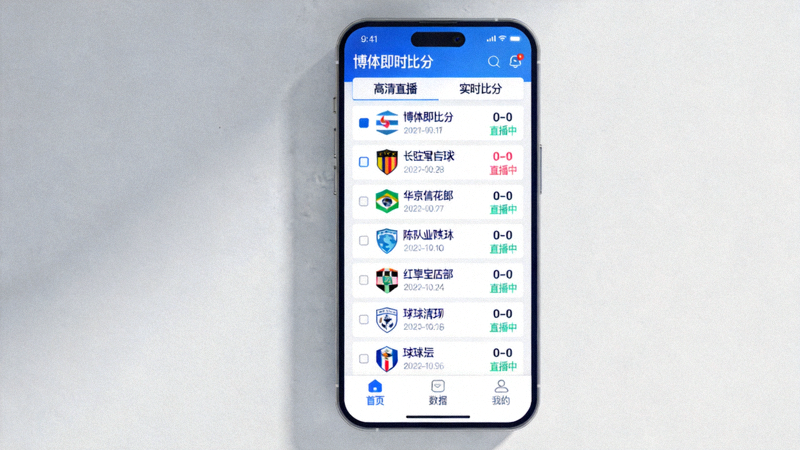 博体即时比分移动端应用主界面截图展示 - 高清直播与实时比分功能