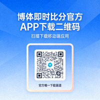 博体即时比分官方APP下载二维码 - 扫描下载移动端应用